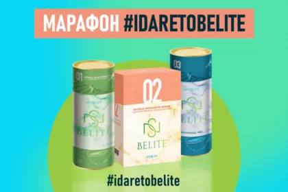 Марафон «Худеем с Belite» дарит здоровье и классные призы